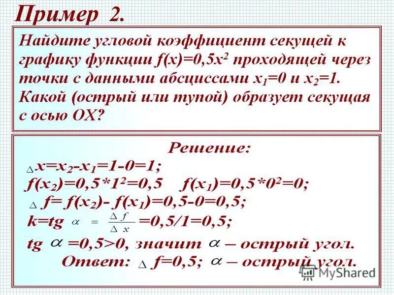 Угловой коэффициент секущей к графику. Секущая к графику функции коэффициент. Найти угловой коэффициент к графику функции. Найдите угловой коэффициент функции. Для функции f x 2x 5