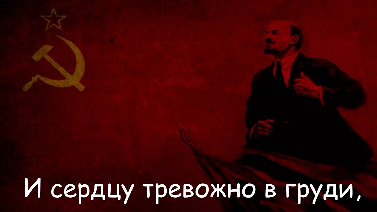 Молодой Ленин. И сердцу тревожно внутри и Ленин такой молодой. И вновь продолжается бой плакат. И Ленин такой молодой и Юный октябрь впереди. Ленин впереди слушать