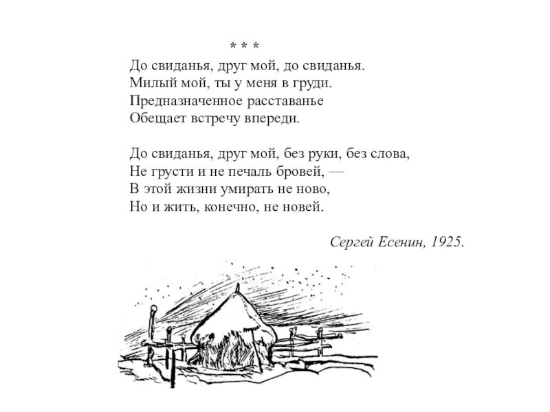 Умирать не ново но и жить. До свидания друг мой до свидания Есенин. Досвидание друг мой досвидание Есенин стих.