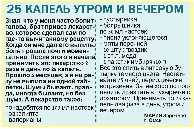 Бываем не правы. Народные средства от головной боли. Настойка от головной боли. Народные методы от головной боли. Народные средства от головной болит.