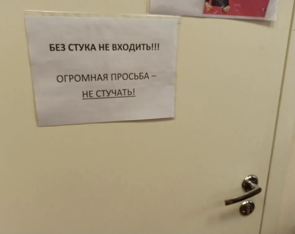 Стучать 30. Без стука не входить просьба не стучать. Табличка на дверь не стучать. Без стука не входить табличка на дверь. Табличка "стучите!".