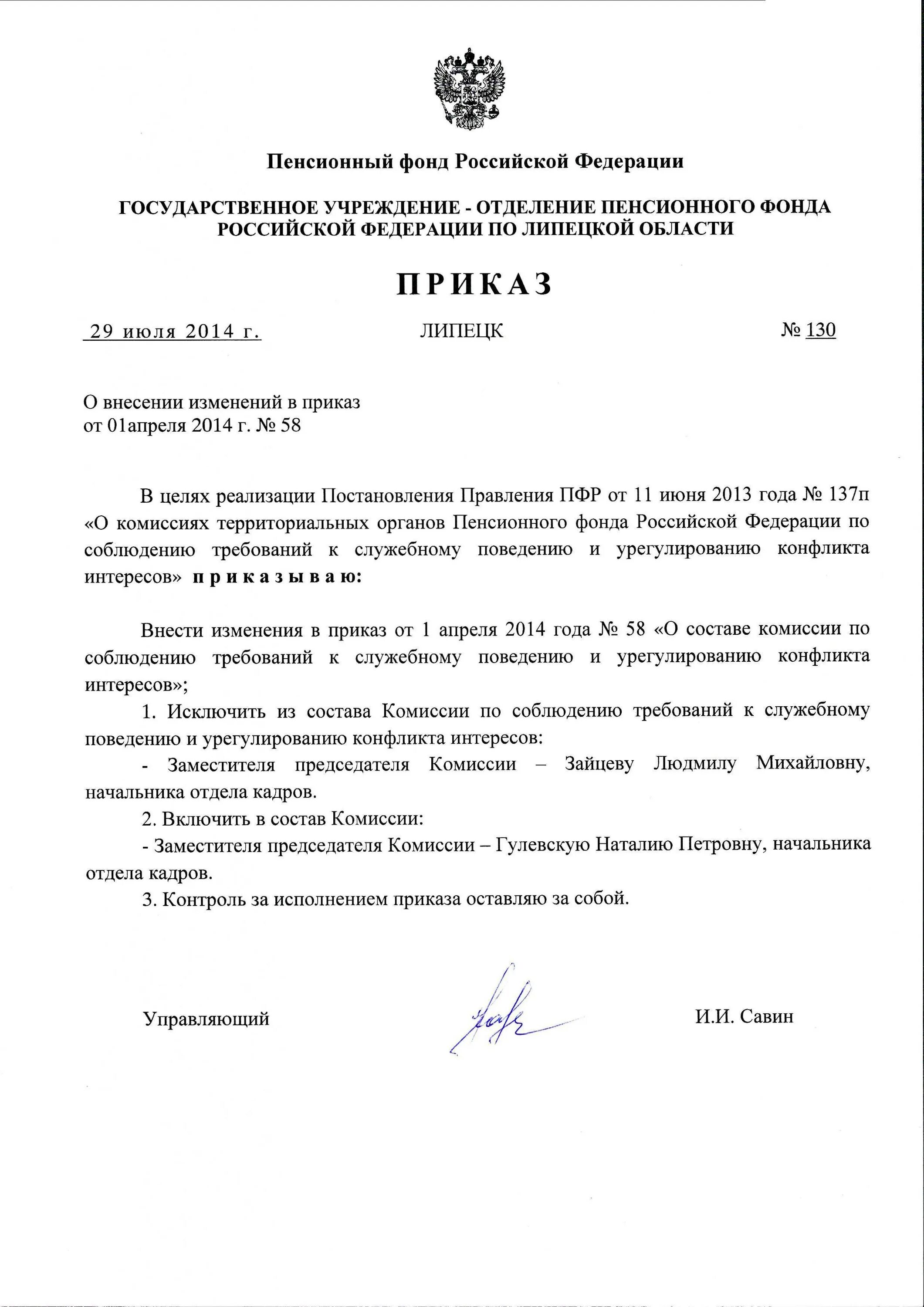 О внесении изменений в приказ. Внести изменения в приказ. О внесении изменений в приказ образец. Внести изменения в приказ образец.