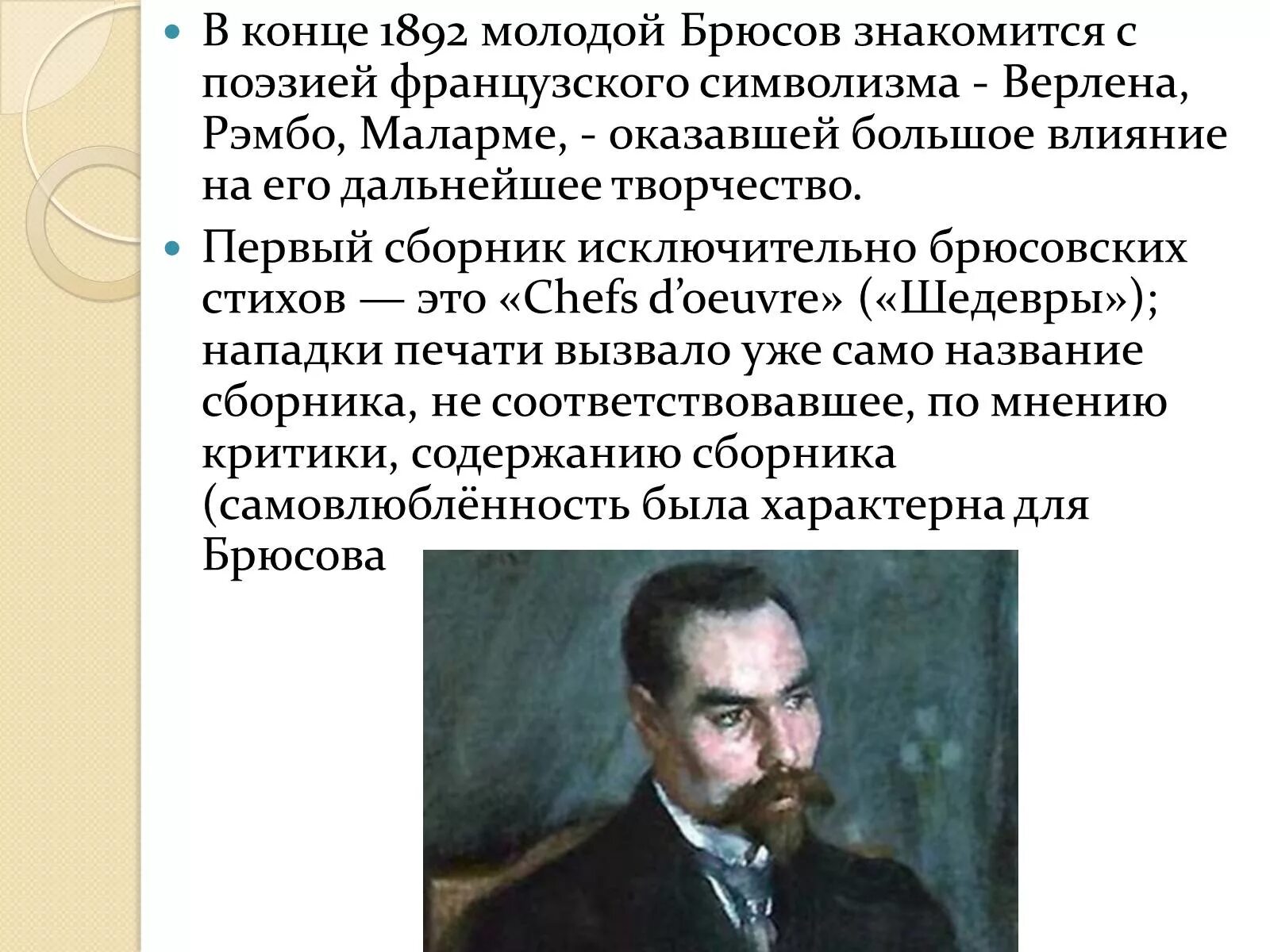 Яковлевич брюсов стихи. Символизм брюсова. брюсов символизм.