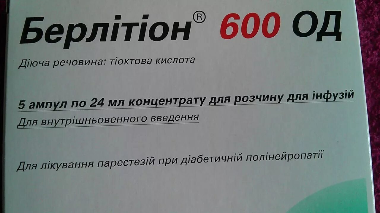 Берлитион отзывы врачей. Берлитион 600 Берлитион 600. Тиоктовая кислота Берлитион 600. Berlitioni 600 ампулы. Берлитион 600 Тиоктацид ампулы.