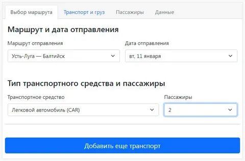 Балтийск билеты
