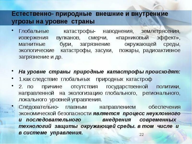 Внутренние угрозы определение. Внутренние и внешние угрозы страны. глобальные угрозы нашей страны. внутренние угрозы. стихийная внешняя и внутренняя программная деятельность.