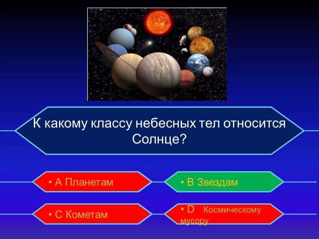 К какому типу относится звезды. К какому классу относится солнце. К какому классу небесных тел относится солнце. К какому классу звезд относится солнце. Класс астрономических объектов.