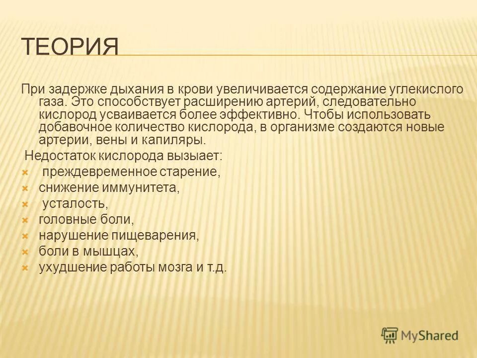 Вредно задерживать дыхание. Проба генчи (задержка дыхания на выдохе) является показателем. Вредно задерживать дыхание. Дыхательные упражнения с задержкой дыхания. Вредно задерживать дыхание.