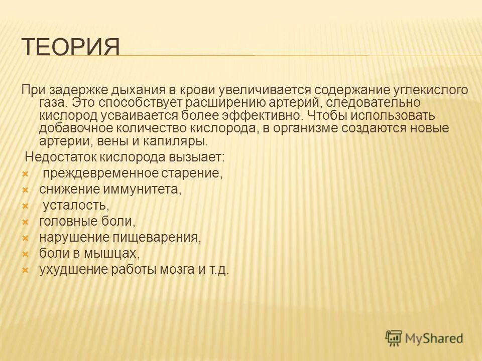 Почему изменилось дыхание. При задержке дыхания. Что происходит при задержке дыхания. При задержке дыхания в крови накапливается углекислый ГАЗ потому что. Задержка дыхания углекислый ГАЗ.