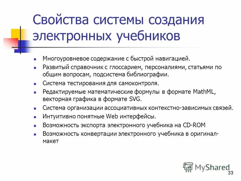 Этапы разработки электронного пособия. Разработка электронных учебных пособий. Проектирование и разработка электронного учебного пособия. Разработка электронных учебных пособий. Создать учебное пособие.