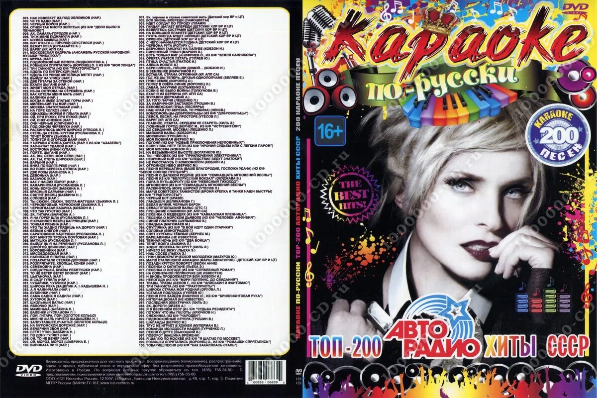 Dvd-диск золотые хиты 90х. караоке дискотека 90. караоке мелодии и ритмы 90-х. караоке диск. сборники 2005 года.