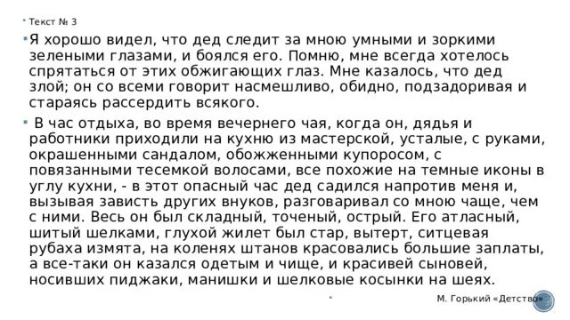 Когда ее увижу текст. Дедушка не злой и не страшен сочинение. Дед следит за мной умными и зоркими глазами. Сочинение дедушка не злой и не страшен кратко. Сочинение на тему дедушка не злой и не страшен.