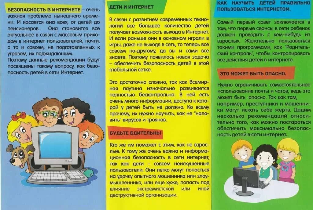 Игра с информацией без информации. Памятка безопасный интернет. Интернет безопасность для детей памятка. Безопасность винтеренете памятка детям. Памятка для детей безопасность в сети интернет.