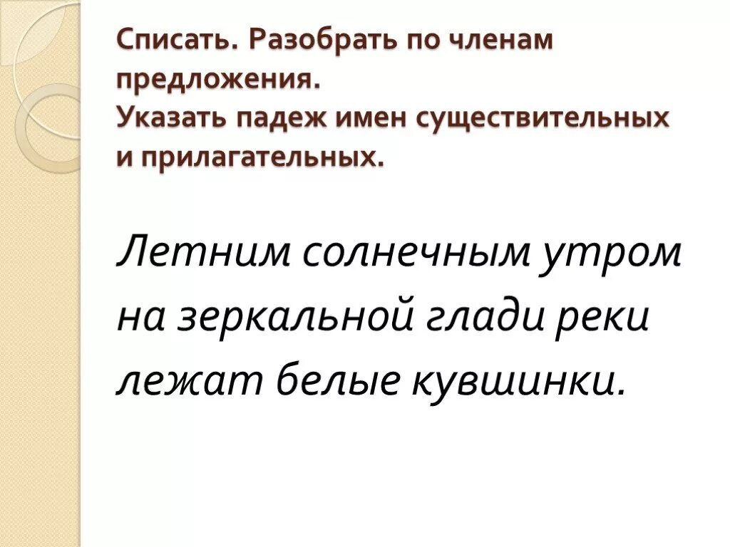 Разбор предложений 3 класс с ответами