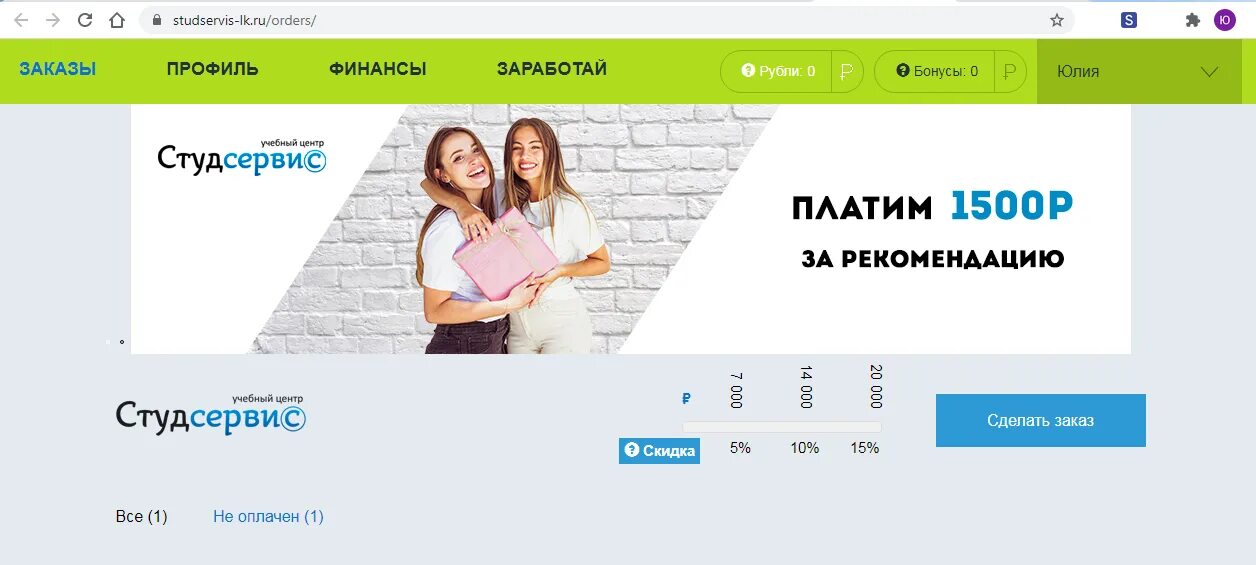 Сайт студсервис. Студсервис отзывы.