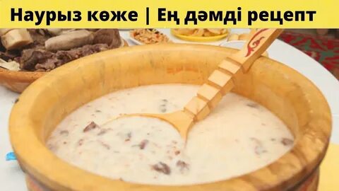 Коже блюдо