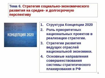 Методические рекомендации по стратегии социально экономического развития
