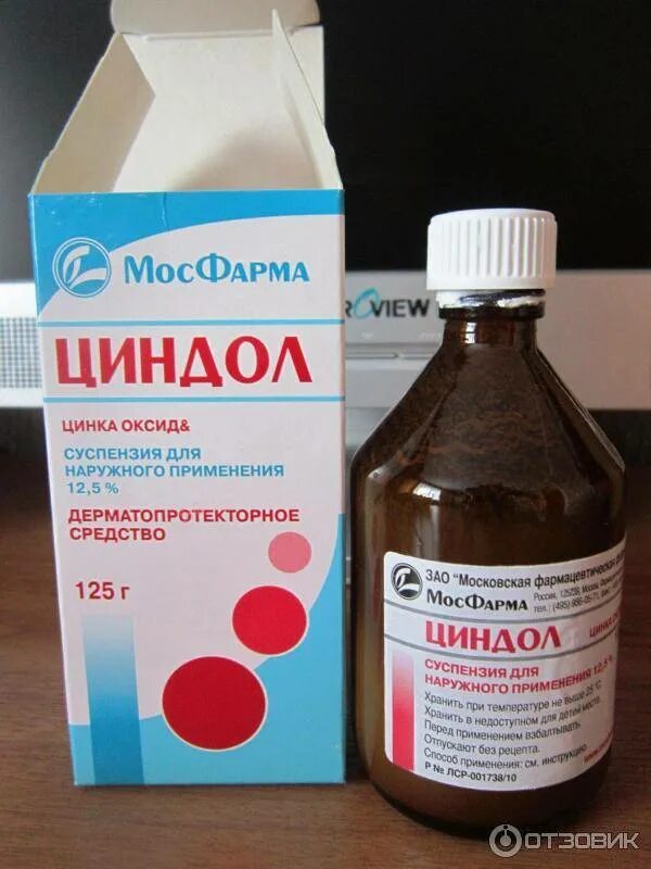 Циндол для чего. Циндол суспензия суспензия. болтушка циндол суспензия. циндол суспензия наружн. 125г фл. циндол сусп 12,5% фл 100г.