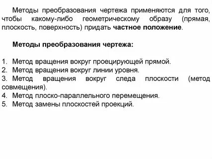 Методы преобразования c