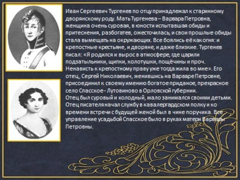 Тургенев мать писателя. Мать Ивана Сергеевича Тургенева.