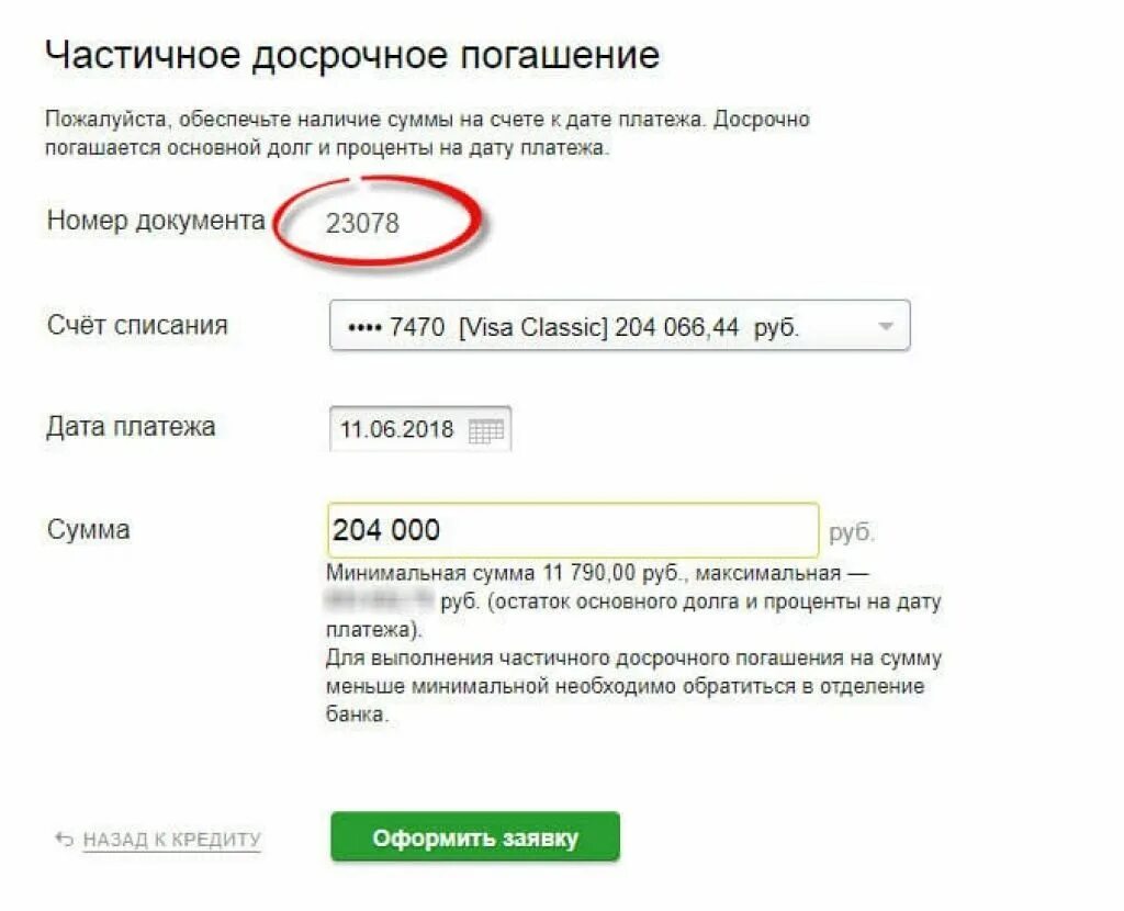 Досрочное погашение Сбербанк. Частичное досрочное погашение. Сбербанк частичное досрочное погашение. Погасить кредит сбера досрочно
