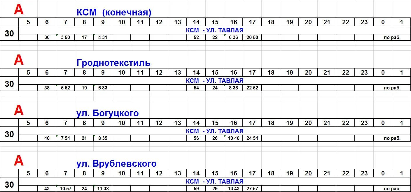 Расписание автобусов гродно. Код КСМ 20025082.