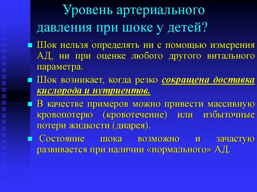 Артериальное давление при шоке. Уровни артериального давления. Уровень максимального артериального давления при шоке 1 степени. Повышение давления при шоке.