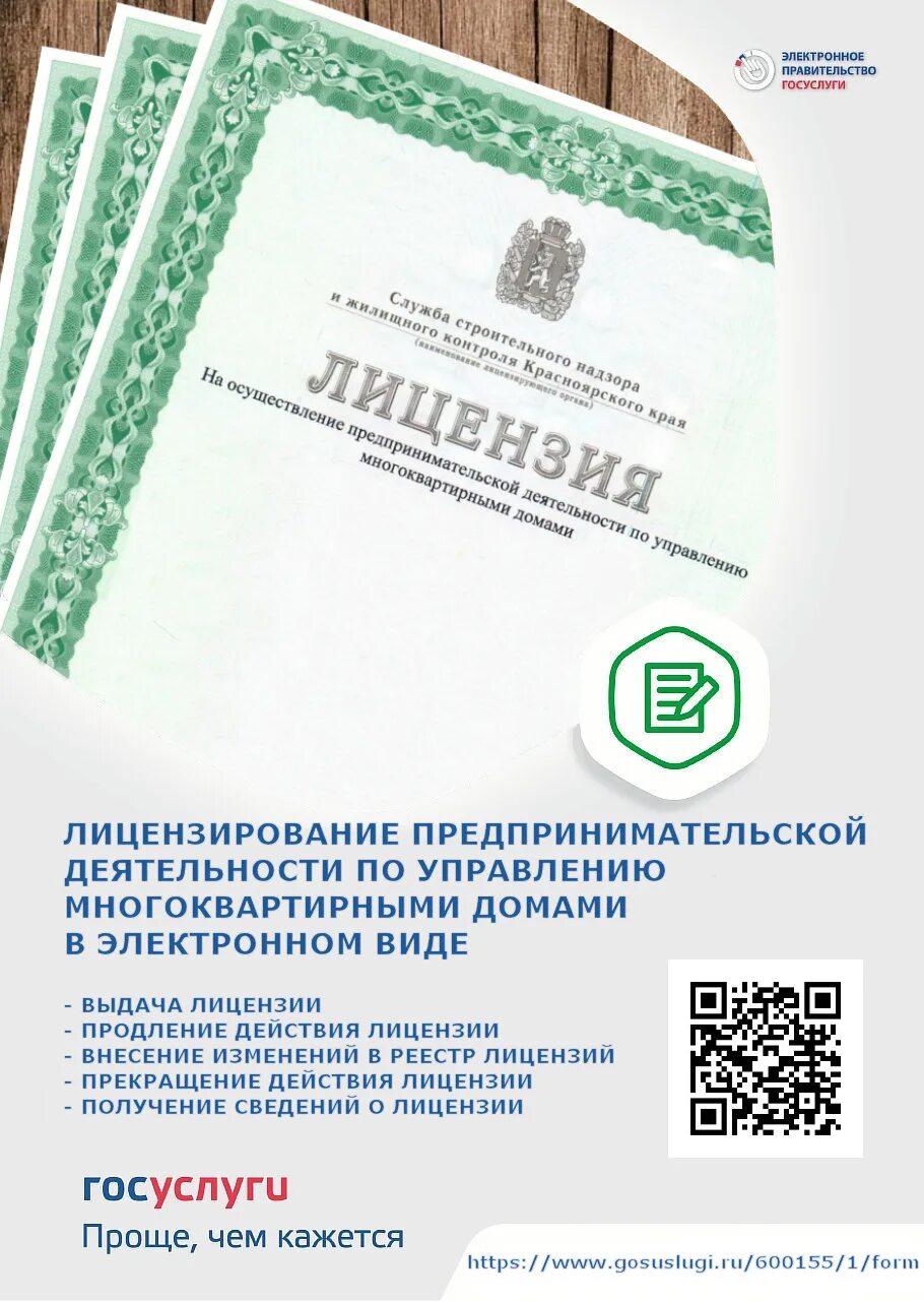 Реестр лицензий на осуществление предпринимательской деятельности. Лицензирование деятельности по управлению многоквартирными домами. решение лицензионной комиссии.