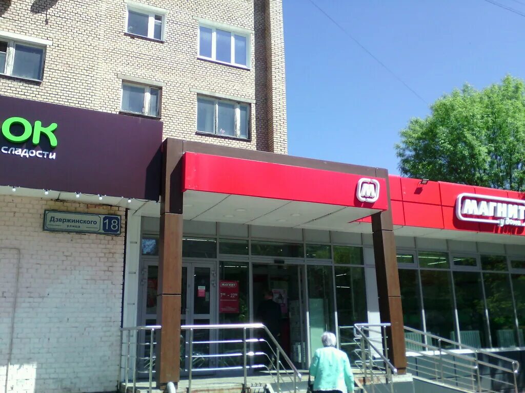 дзержинского, 18. дзержинского, 18. солнечногорск, ул. солнечногорск ул дзержинского 18. г дзержинский ул дзержинского 18.