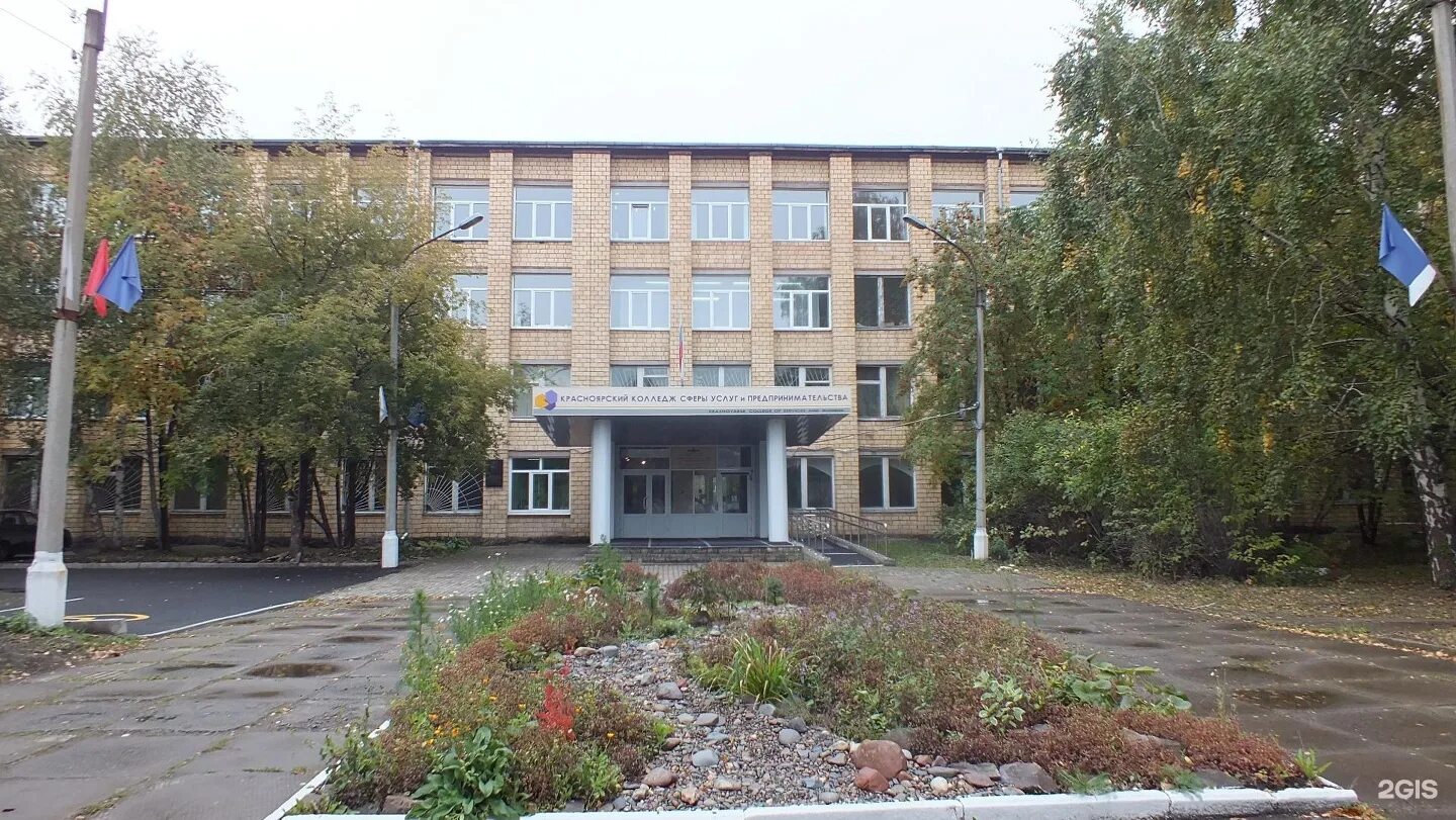 Красноярский колледж сферы услуг