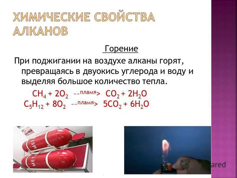 Реакция окисления алканов. Химические свойства алканов таблица. Реакция горения алкана. Продукты реакции горения алканов.