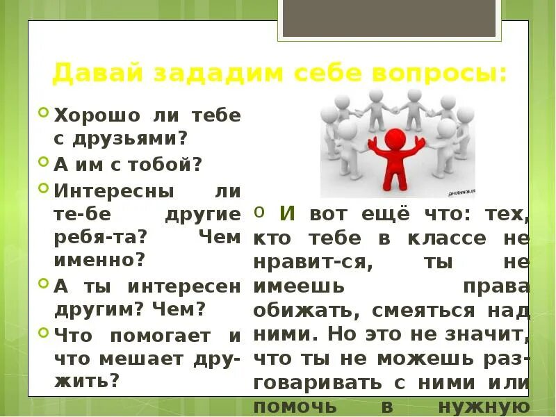 Вопросы другу. Вопросы для лучшего друга. Вопросы другу интересные. Хороший вопрос.