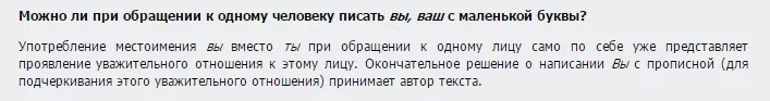 Вас или вас с большой или маленькой буквы. Вашего с большой или маленькой буквы. Уважаемый с большой или маленькой буквы. Вашей организации с большой или маленькой буквы. Масленица пишется с большой или маленькой буквы