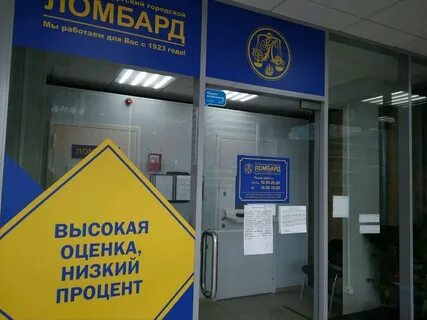 Петербургский городской ломбард