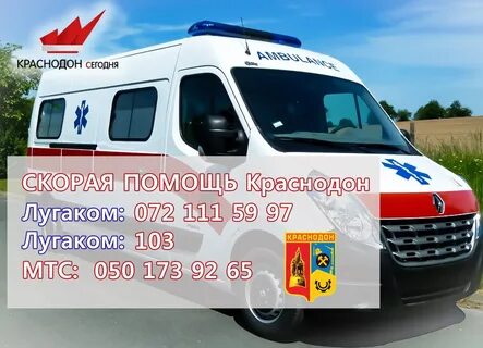 Мобильный луганск