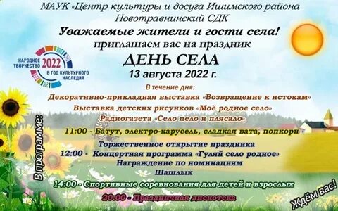Название дня села в доме культуры