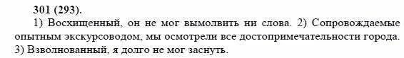 Русский язык 8 класс упражнение 293. Русский язык 8 класс Бархударов 301 упражнение. Русский язык 8 класс номер 301. Упражнение 293 по русскому языку 8 класс Бархударов.