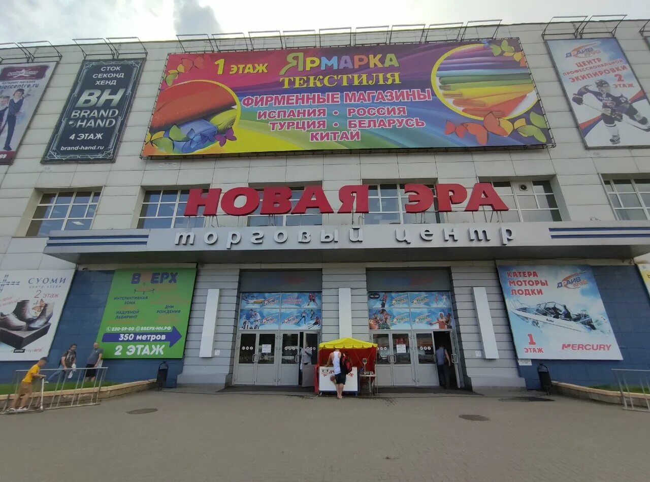 Новая Эра, торговый центр, Сормовское ш., 20, Нижний Новгород - Яндекс Карты