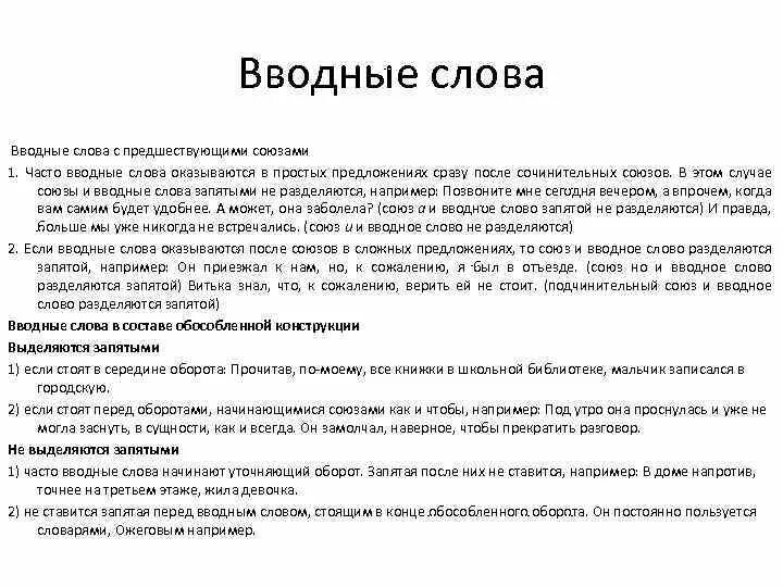 В связи с тем что запятая нужна. Вводные слова и Союзы. Запятая после вводного слова. Нужно ли выделять например запятыми. Например выделение запятыми.