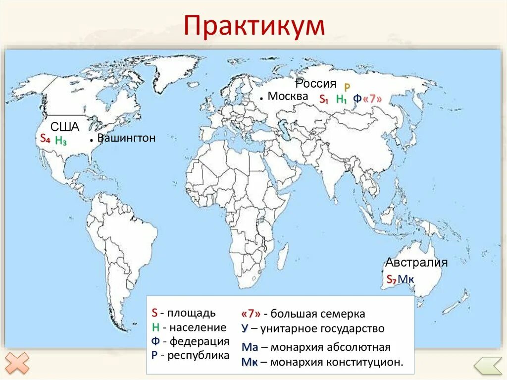 Контурная карта большая семерка