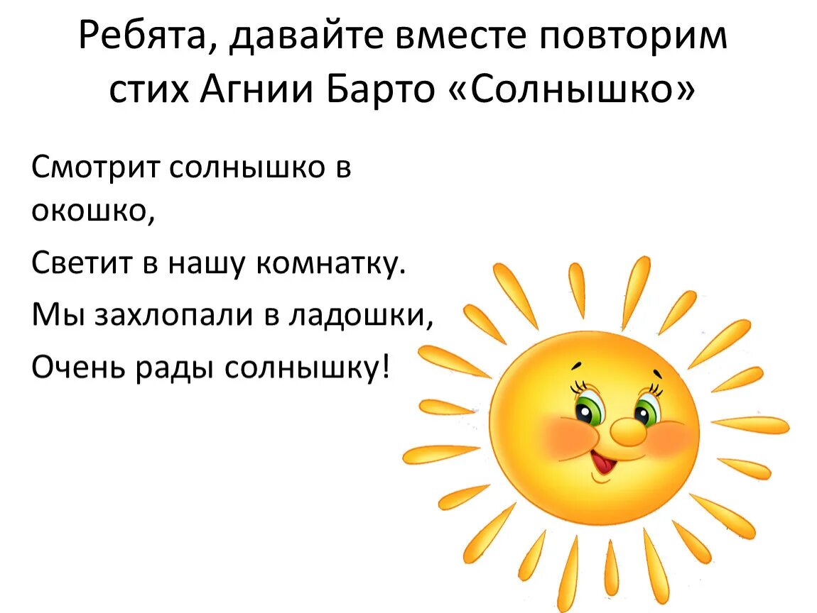 Вежливое солнце. Стих про солнце для детей. Стих про солнышко для детей 2-3 лет. Стихотворение про солнышко для детей. Стих про солнце для детей 3-4.