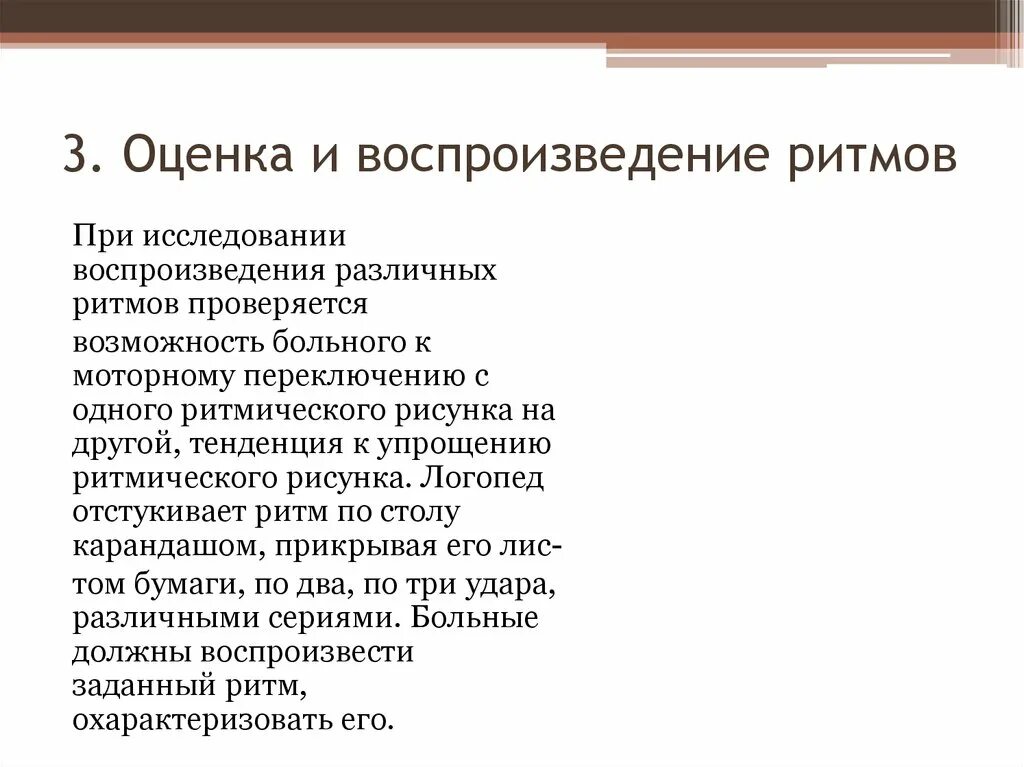 Обследование ритма речи. Упражнения на развитие чувства ритма у дошкольников. Развитие восприятия ритма. Развитие восприятия ритма. Музыкально дидактические игры.