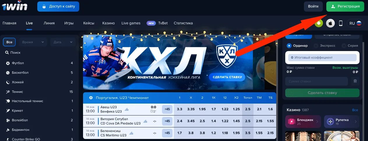 1win регистрация. 1win букмекерская контора. 1win регистрация ставки. 1win сайт 1win bws top