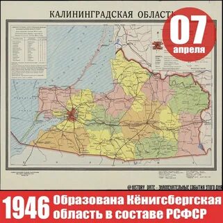 Дата образования калининградской