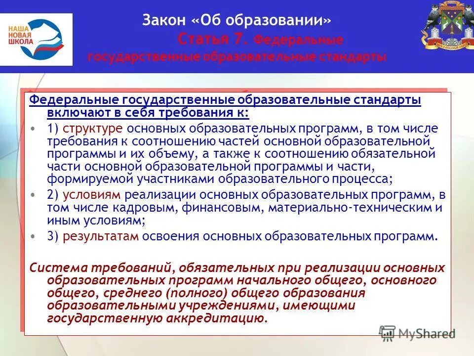 Внедрение федеральных образовательных программ. Области по фгос дошкольного образования. Внедрение федерального государственного образовательного стандарта. Ооп дошкольного образования. Внедрение федеральных образовательных программ.