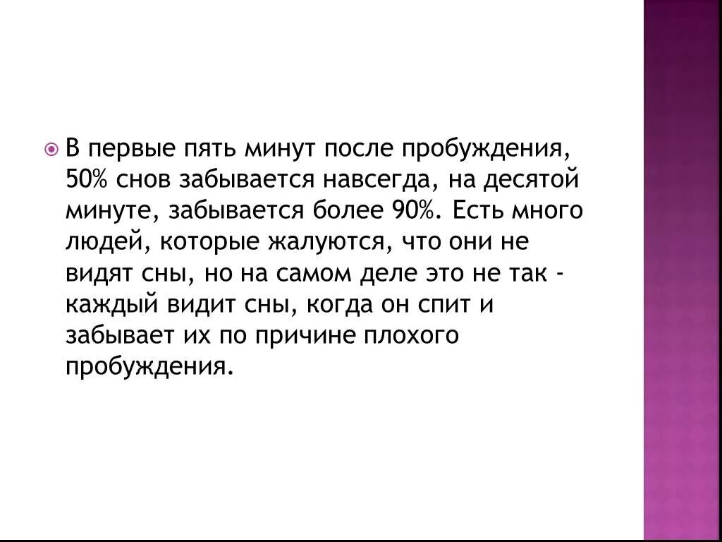 Через час после пробуждения. Страшные факты о сне. Интересные факты о сне человека. Интересные факты о снах презентация. Страшные факты о человеке во сне.