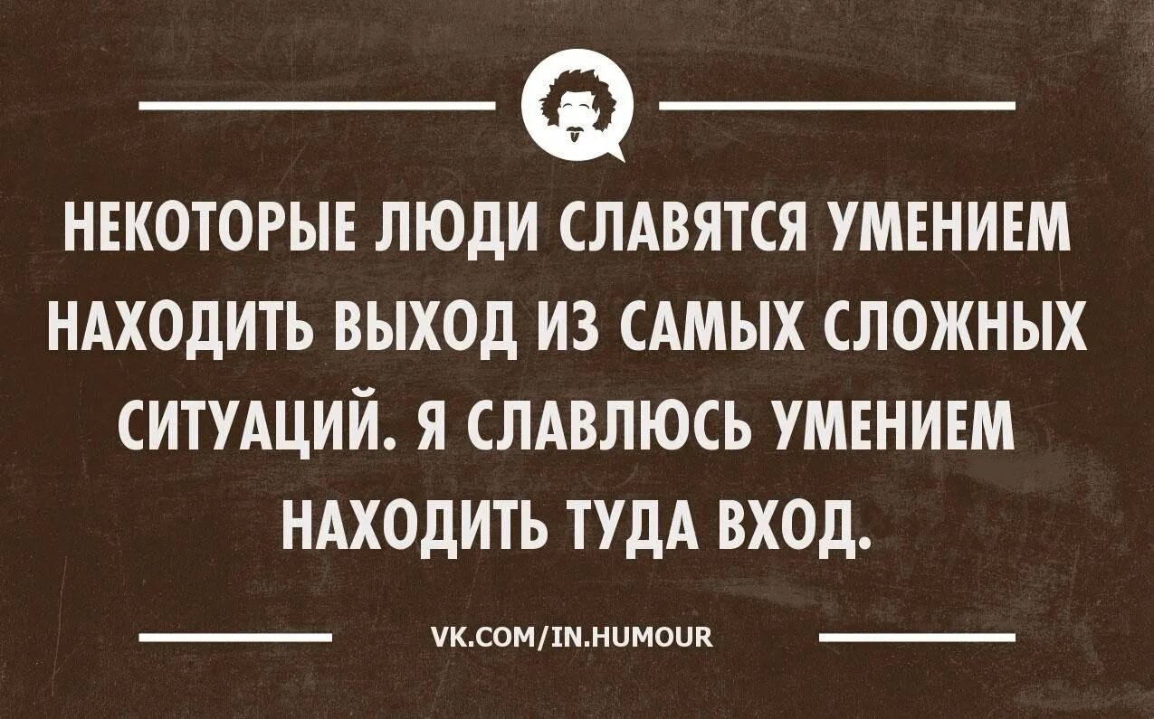 Сказал сарказм. Саркастичный юмор в картинках. Сарказм цитаты. Интеллектуальный юмор сарказм отношения. Сарказм фразы.