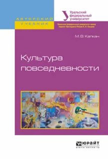 Повседневная культура 7 класс