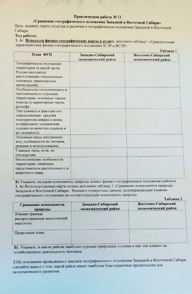 Практическая работа по географии 9 класс