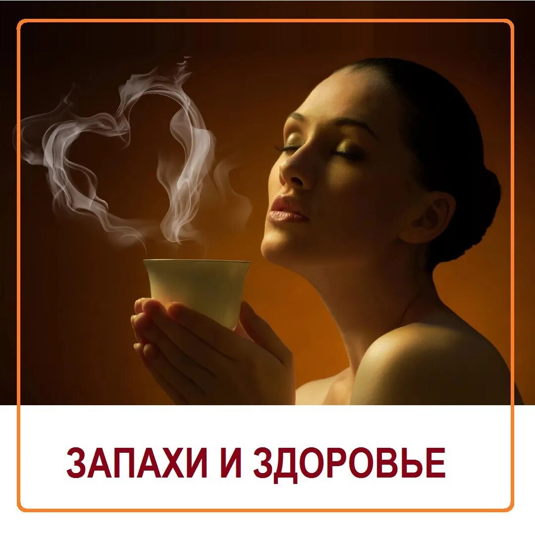 Отличаю запахи. Кофе с молоком любовь. Человек зависим от чая. Девушка с чашкой чая похудела.